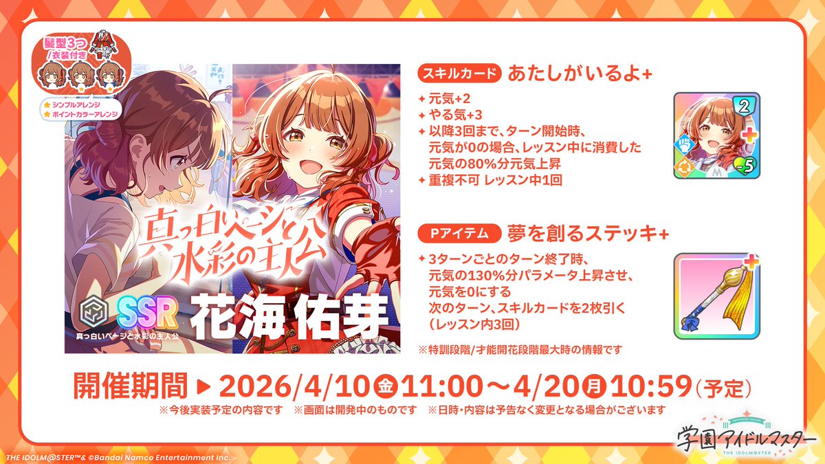学園アイドルマスター【公式】 tweet media