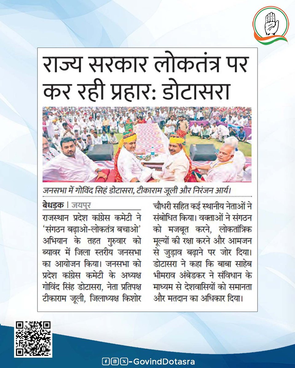 Office of Govind Singh Dotasra tweet media