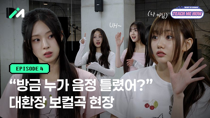 CJIHYUNGLOBAL's tweet image. [INFO] 260403

The fourth episode of #HeartOfWoman's "TEACH ME #HOW" becomes the fastest episode to surpass 1,000 likes on Muniverse.

#JIHYUN #지현 #CHOIJIHYUN #최지현