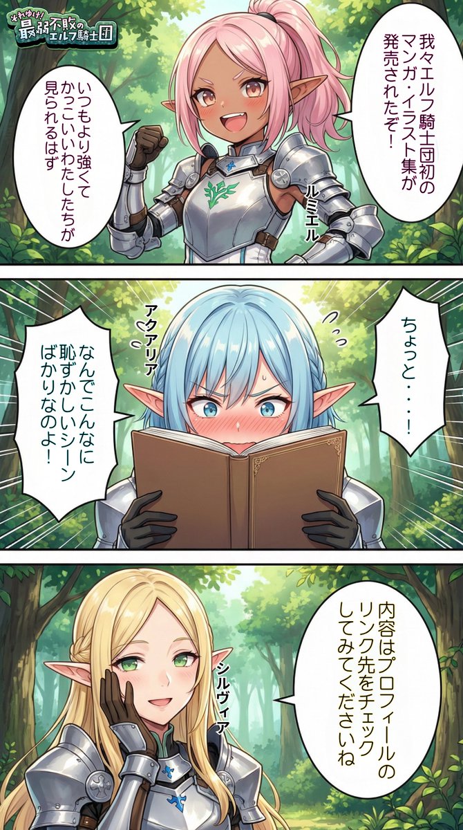 それゆけ！最弱不敗のエルフ騎士団 tweet media