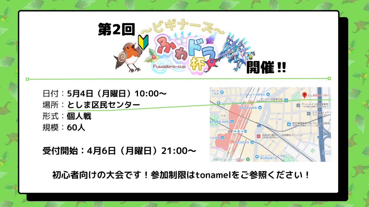 ふわドラ杯 tweet media