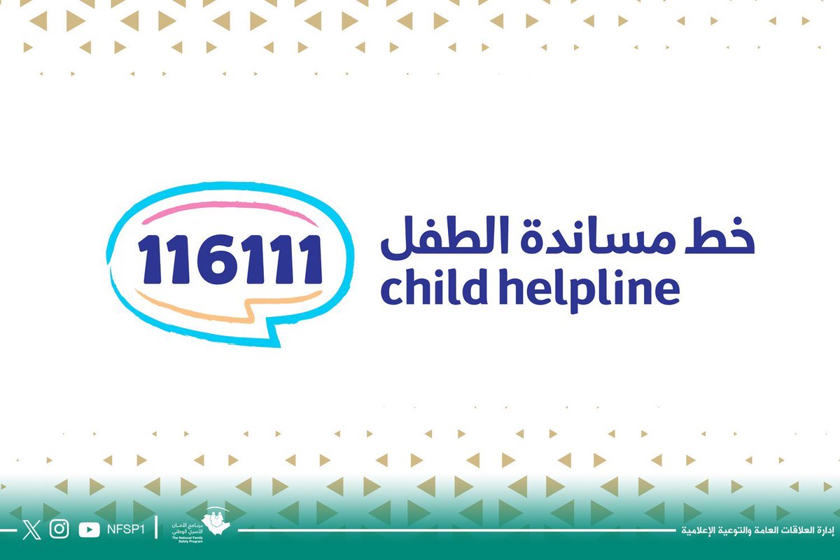 برنامج الأمان الأسري tweet media