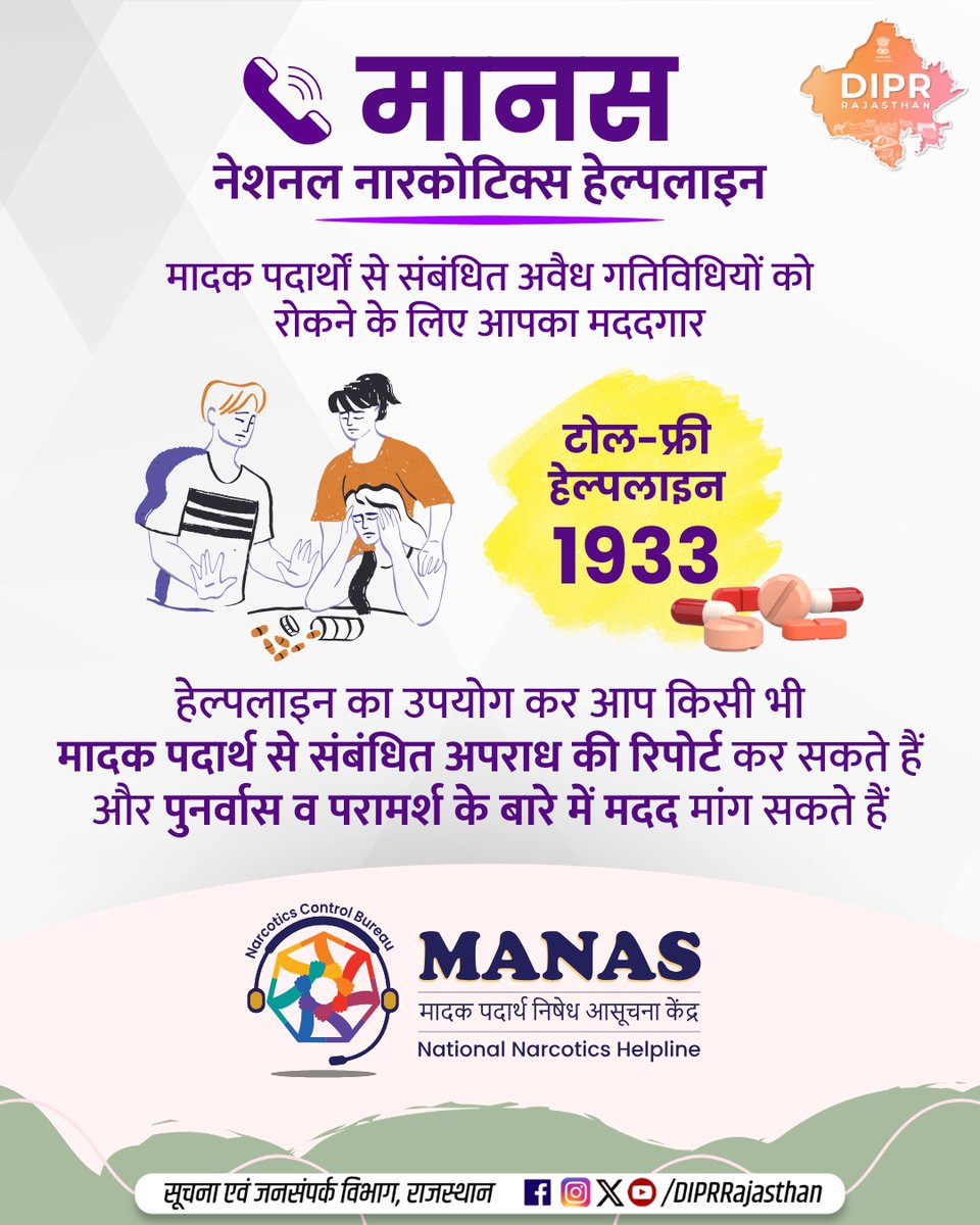 सूचना एवं जनसम्पर्क विभाग, राजस्थान सरकार tweet media