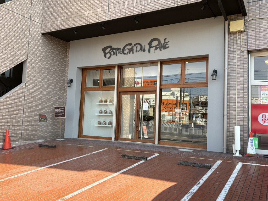 こんばんは！ハウスコム大曽根店です☆茶屋ヶ坂駅に昨日から【ボッテガ デル パーネ】がオープンしました☆元々蟹江で営業されていたパン屋さんとのことで食べるのが楽しみです！　#ハウスコム　#茶屋ヶ坂　#パン　#イタリア[ハウスコム 大曽根店]