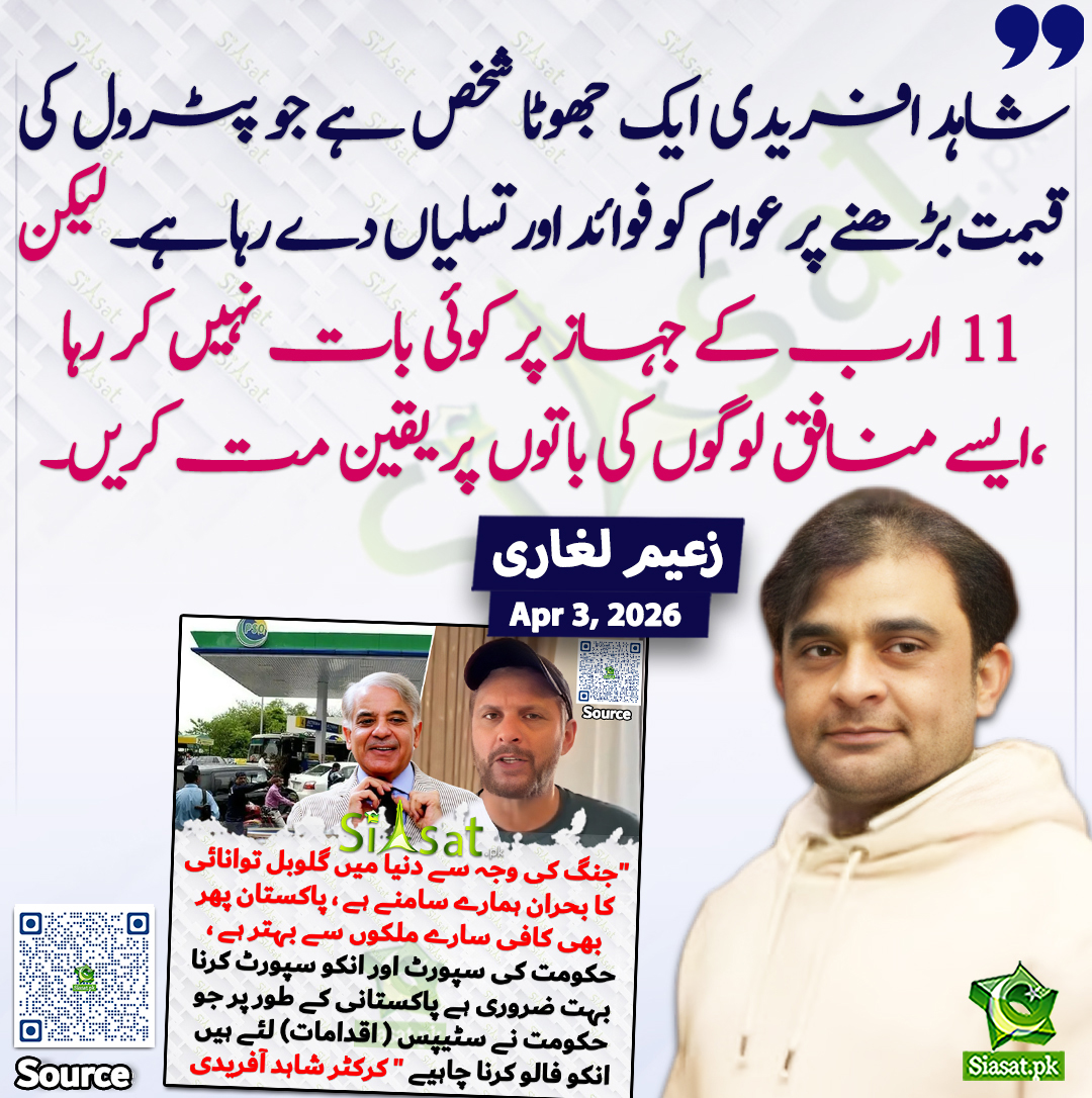 Siasat.pk tweet media