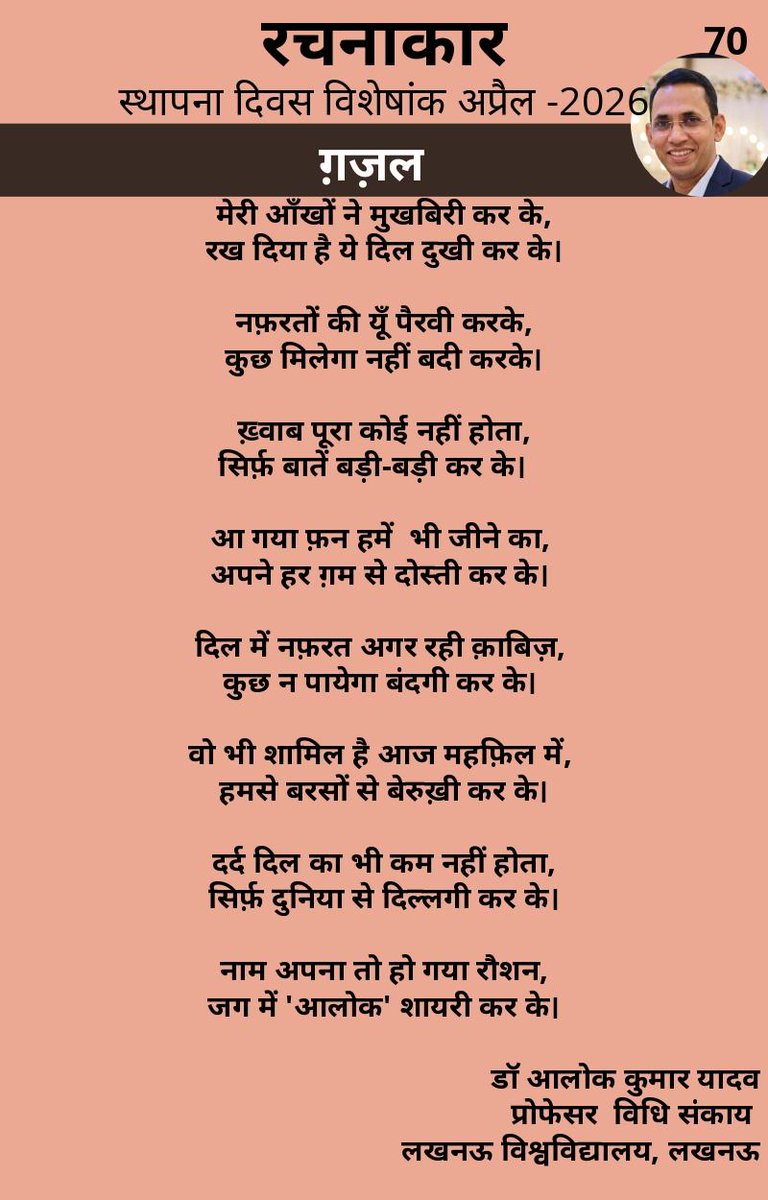 Prof.(Dr.) Alok Kumar Yadav tweet media