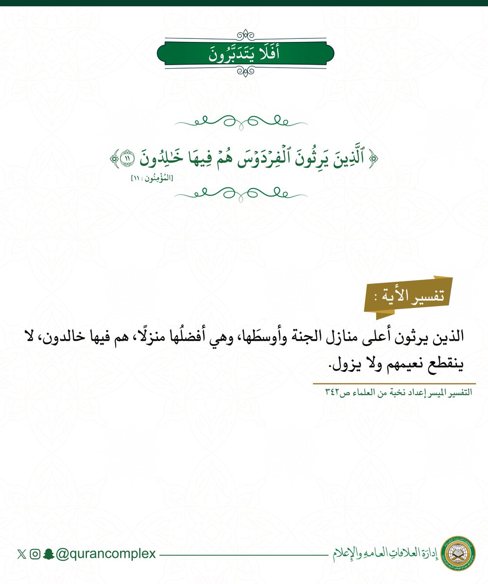 مجمع الملك فهد لطباعة المصحف الشريف tweet media