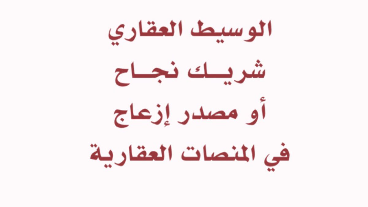 السنـاب العقـاري tweet media