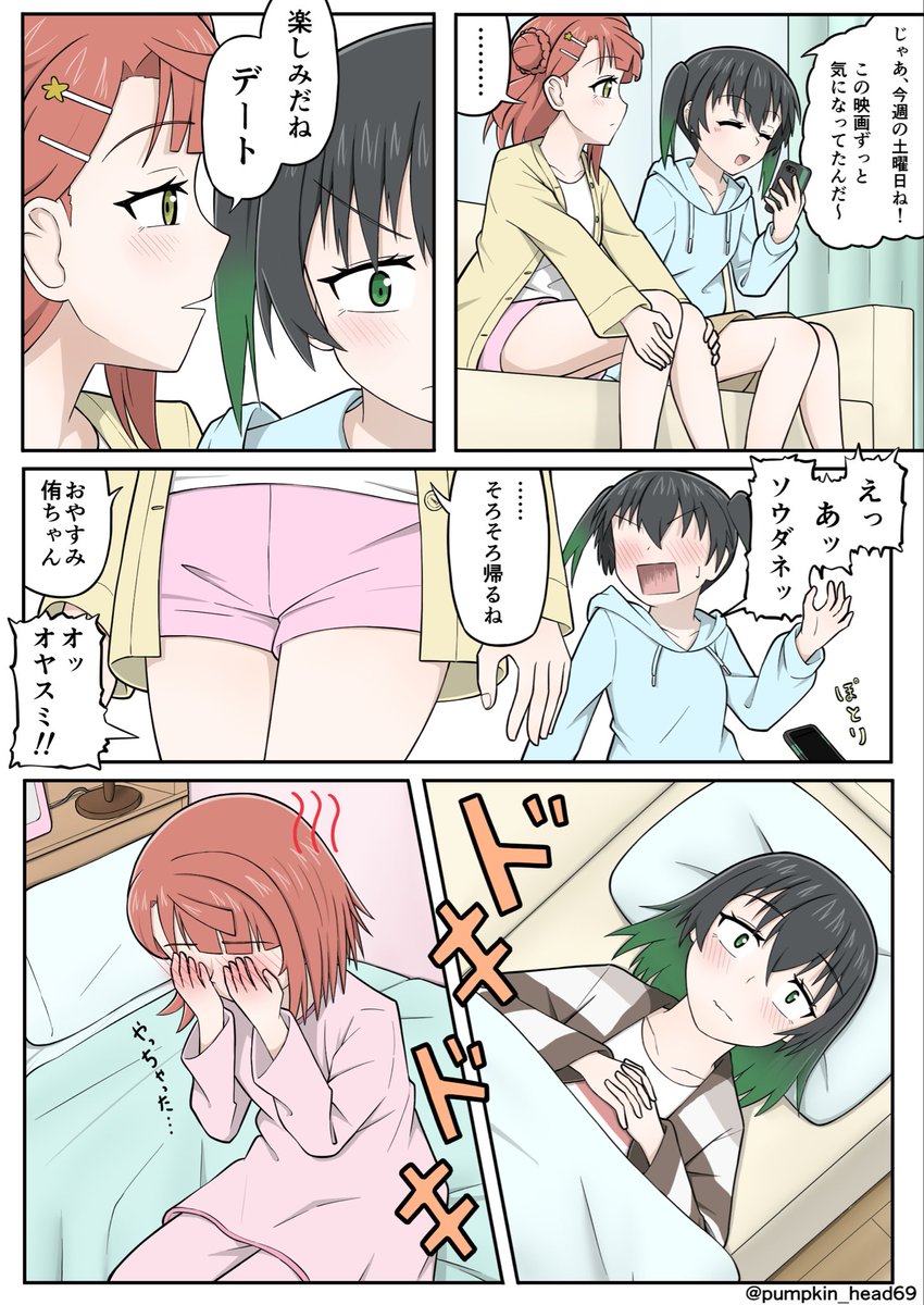 デート？の約束をするゆうぽむ
#虹ヶ咲