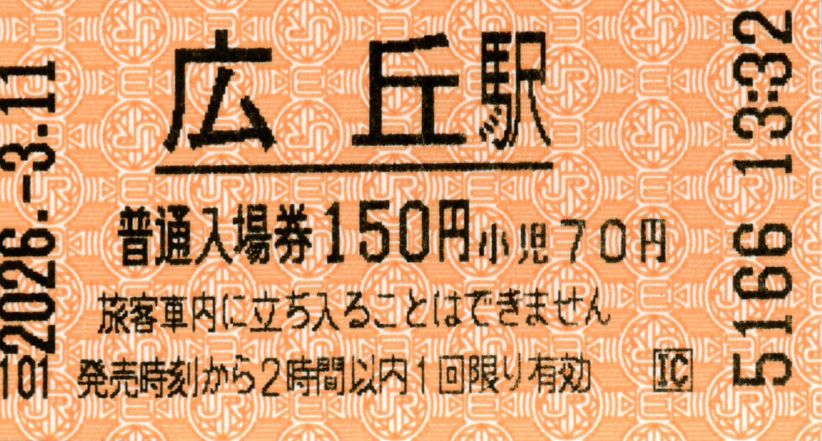 gtPCpLCPbc48072's tweet photo. JR東日本・JR東海・JR西日本の、近距離券売機発行の入場券です。 https://t.co/pZWIsSrLBL