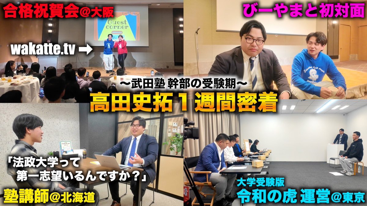 高田史拓 | 武田塾チャンネル tweet media