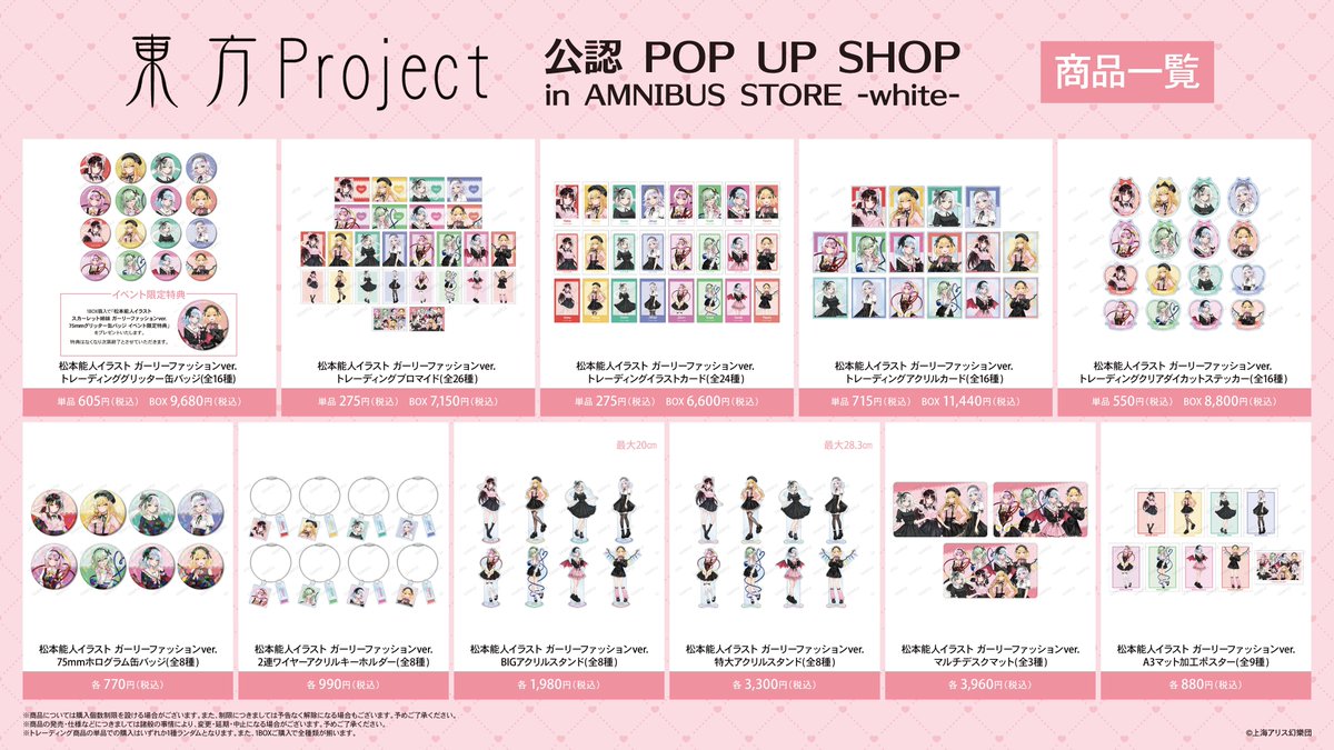 東方Project 公認 POP UP SHOP in AMNIBUS STORE -white-