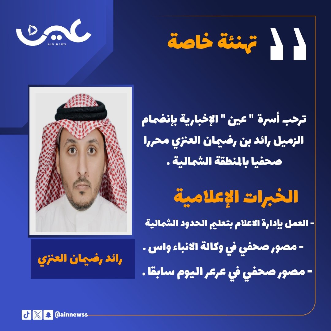 عين الإخبارية tweet media