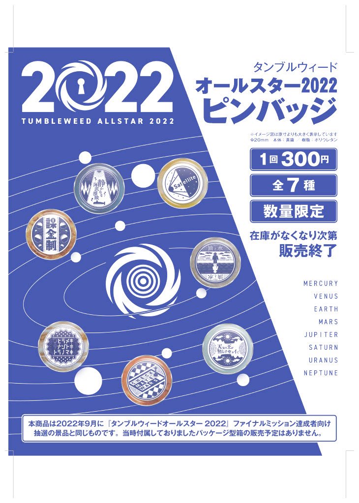 タンブルウィードナゾトキショップ tweet media