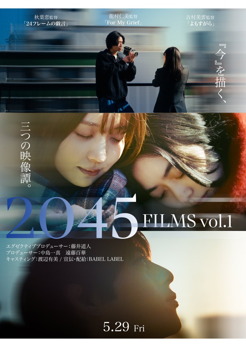 meteora_staff's tweet image. ≪出演情報≫
橋口果林が『2045 FILMS Vol.1』の「24フレームの戯言」に出演致します。
5月29日よりテアトル新宿にて劇場公開となります。

是非ご期待ください！

#橋口果林
#films
#24フレームの戯言
