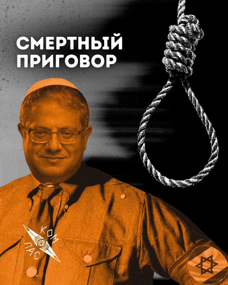 kompass_media's tweet photo. Несколько дней назад Кнессет принял закон о смертном приговоре. Законопроект затрагивает исключительно палестинцев и является продолжением геноцидальной политики государства.

1/11 https://t.co/bw1qOyBolW
