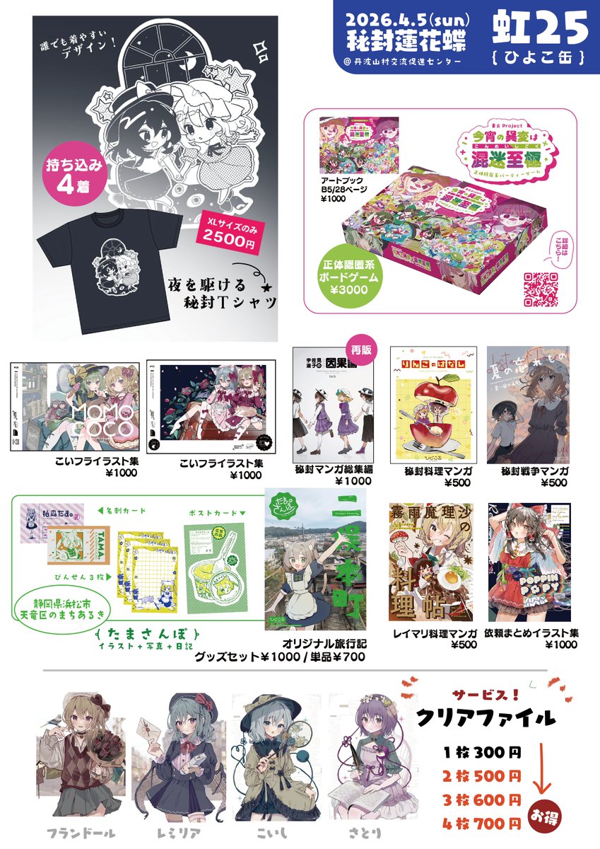 柏森たま。@鈴奈幻想絵巻 鈴-18 tweet media