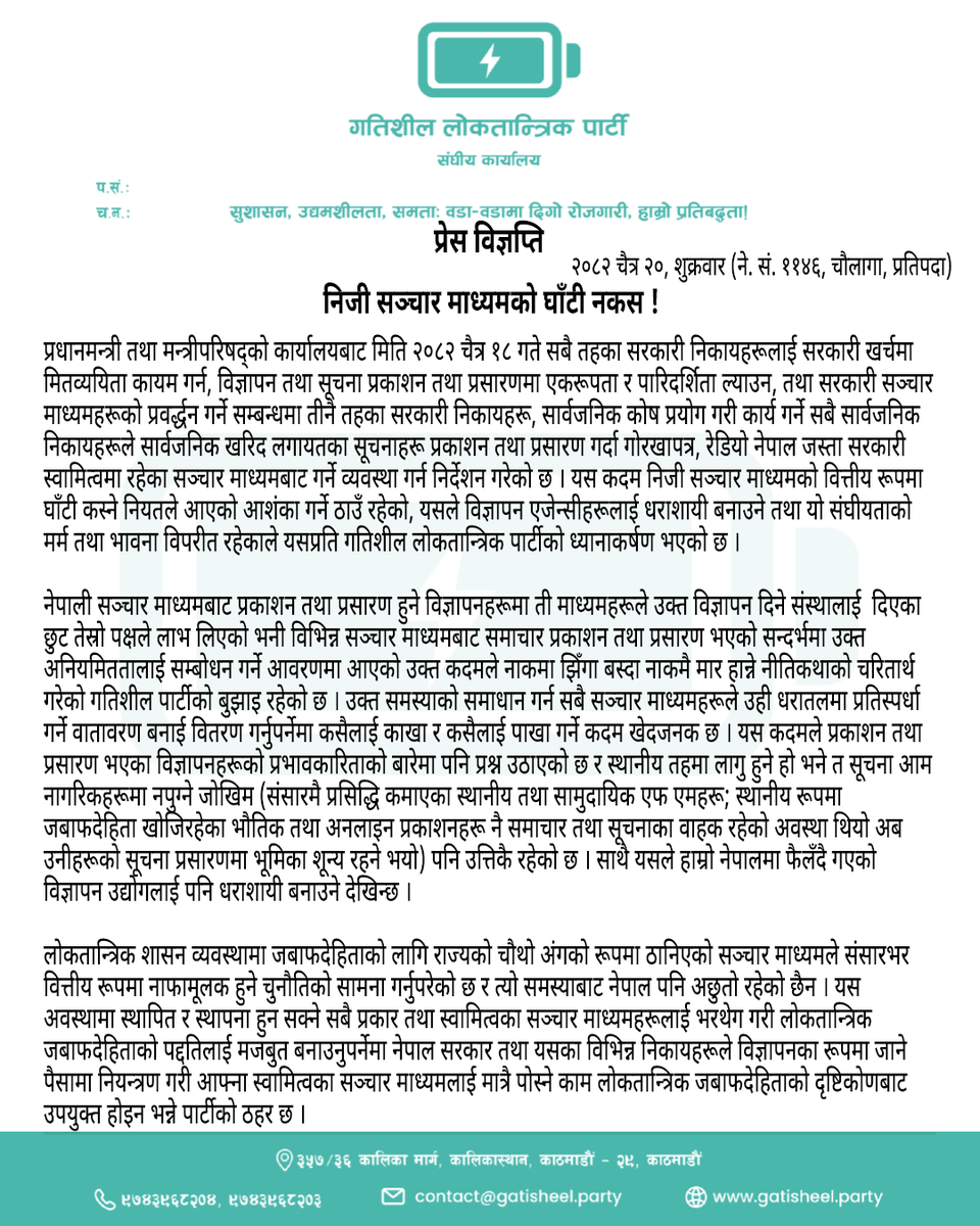 Gatisheel Loktantrik Party tweet media