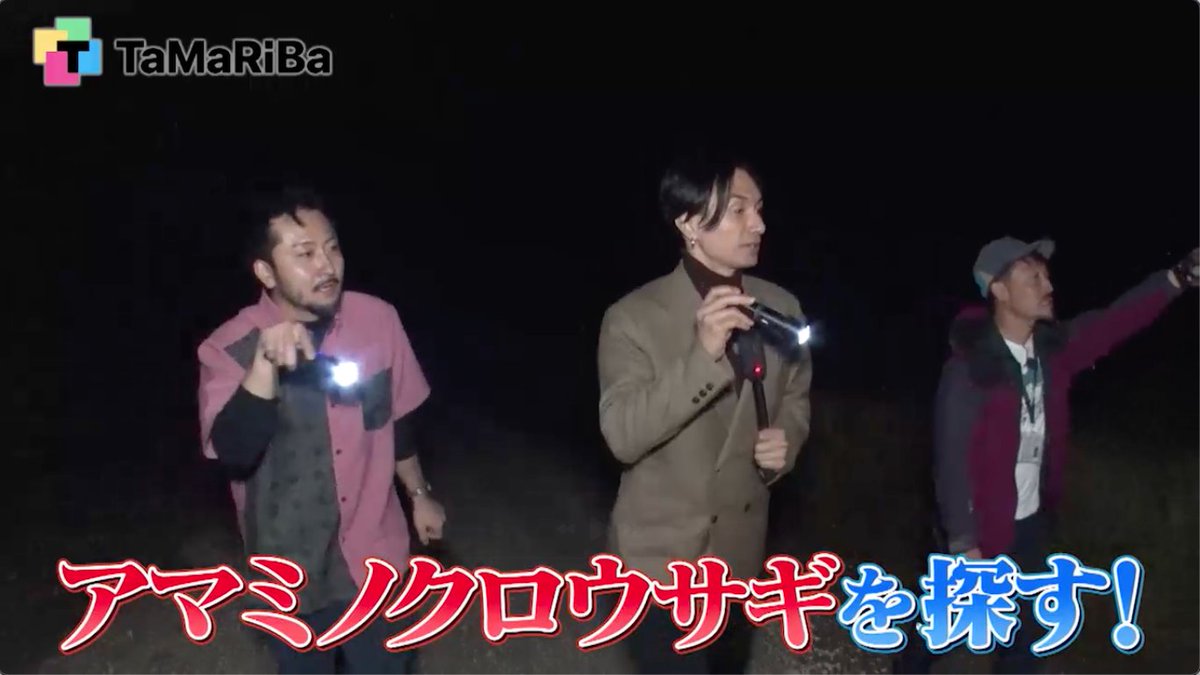 🌏田村淳のTaMaRiBa📡テレビ東京公式 tweet media