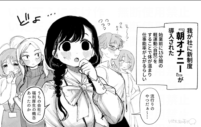 イカレた会社の新制度についての漫画上げました (成人向けです) ▼pixiv(途中まで) ▼FANBOX・Fantia(完全版)