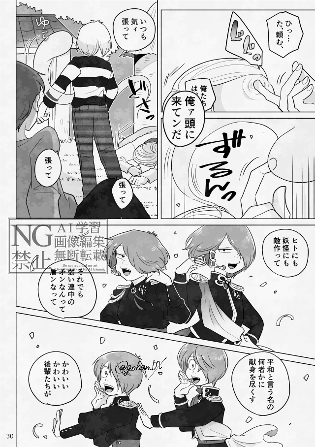 「水木さんのお膝下(サンプル)」(4/5)
05/06東京ビッグサイト
SUPER COMIC CITY 33 -day2- 超怪★会議 2026 
