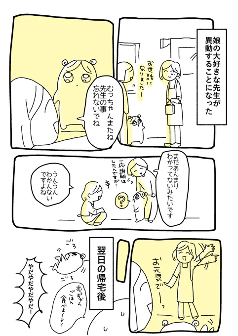 3歳さん、別れを理解する 