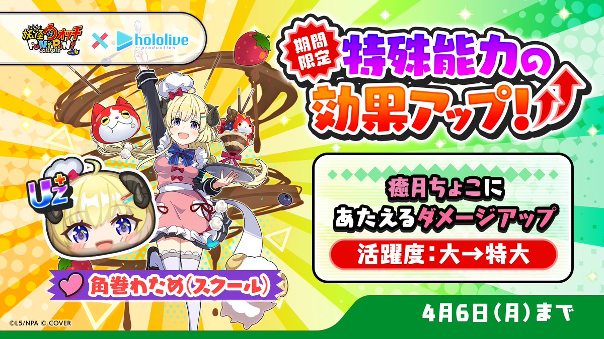 妖怪ウォッチ ぷにぷに公式 tweet media