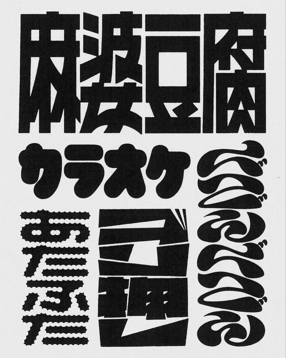 glamgraph_d's tweet photo. 作字 ｜ No.128─132 https://t.co/cJFUYUb8ob