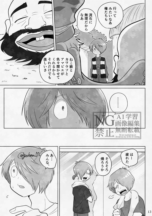 「水木さんのお膝下(サンプル)」(3/5)
05/06東京ビッグサイト
SUPER COMIC CITY 33 -day2- 超怪★会議 2026 