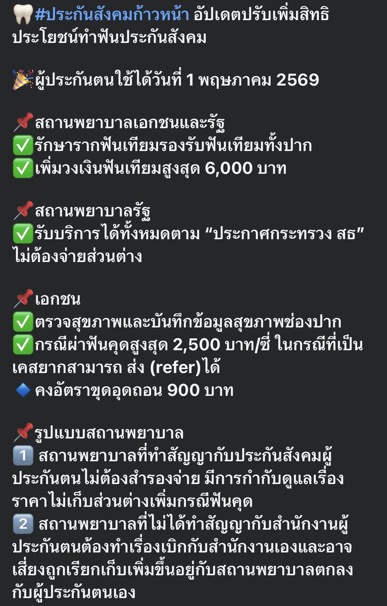 ประกันสังคมก้าวหน้า - Progressive Social Security tweet media