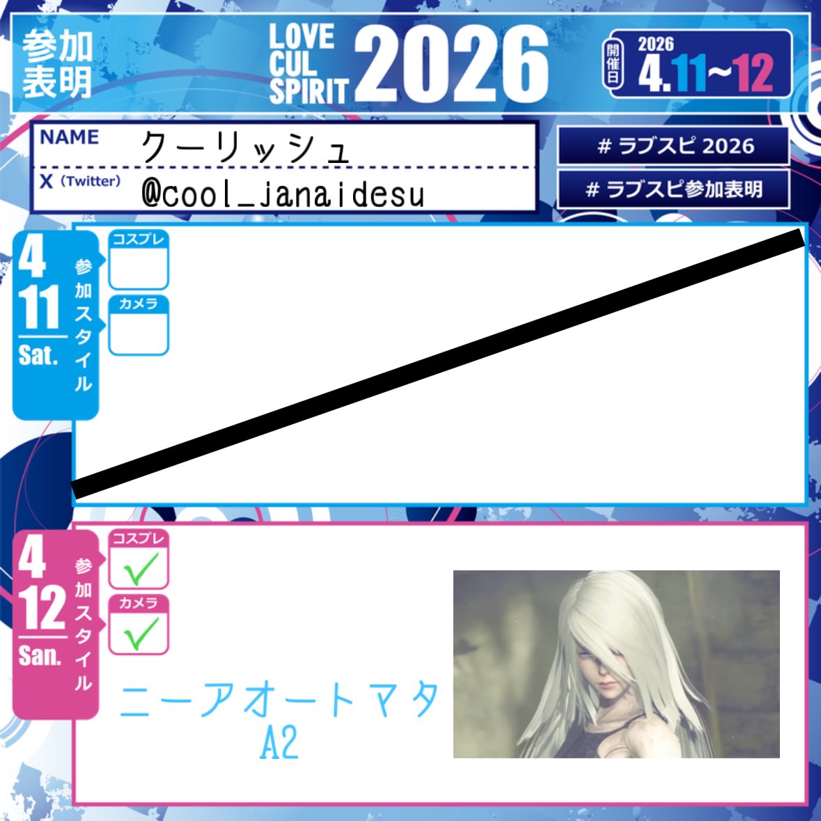 クーリッシュ@ラブスピ日曜 tweet media