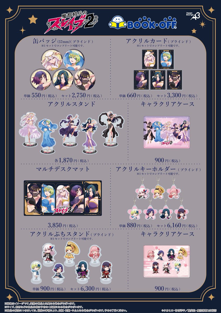 ⛓️コラボ情報⛓️ ｢#魔者精兵のスレイブ2｣ × BOOKOFF コラボ開催中