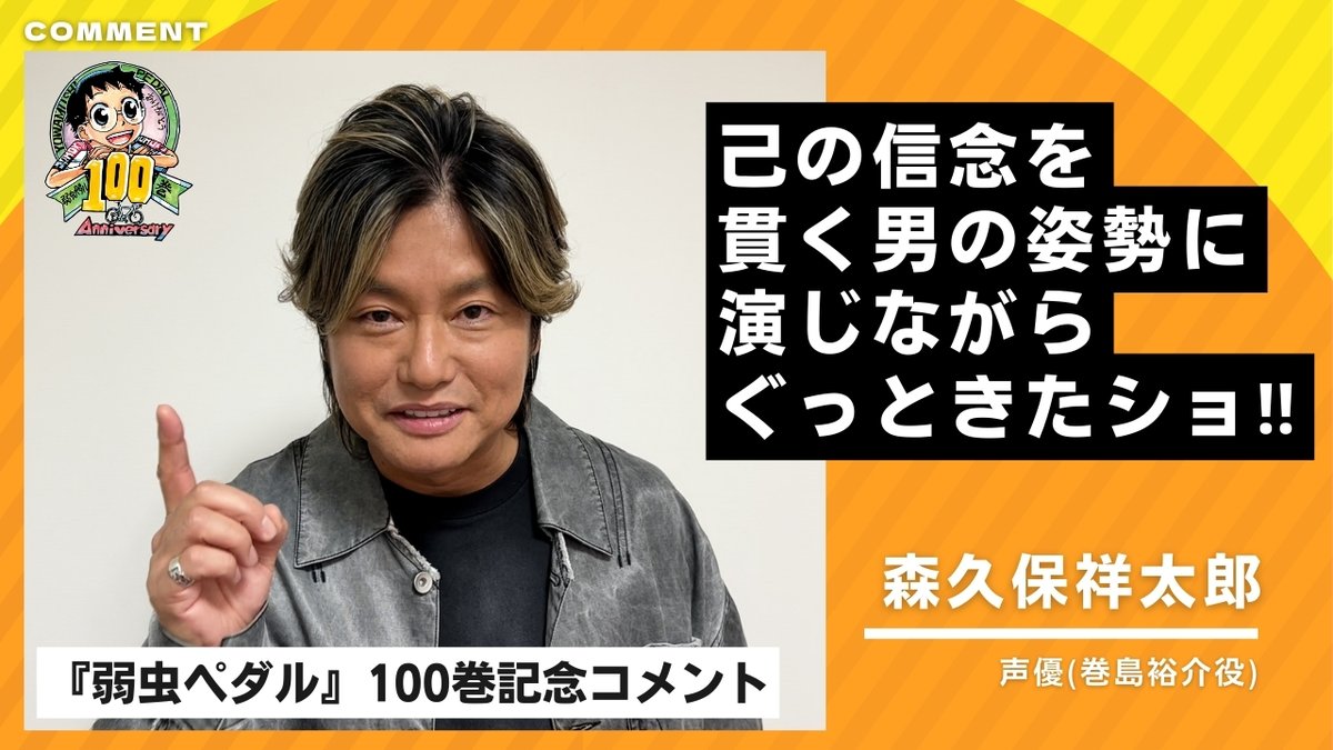 弱虫ペダル/弱虫ペダル SPARE BIKE(スペアバイク)【公式】 tweet media