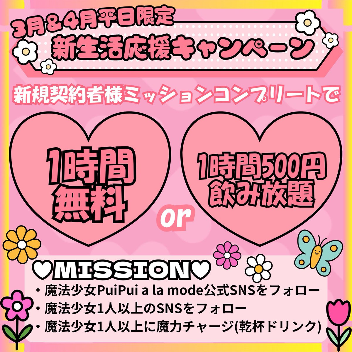 ☁ 4月3日(金) ☁
本日の魔法少女🪄︎︎◝✩

🌟まかろん(<a href="/6v6_babu/">まかろん</a> )
🌟みみあちやん( <a href="/nyaanyaadane/">𝓜𝓲𝓶𝓲𝓪𝓬𝓱𝓪𝓷</a> )
🌟ゆゆちま( <a href="/_0ishigohan/">ゆゆちま</a> )

おーぷんしました^_  ̫_^っ🪄💭💞

新生活応援キャンペーン開催中🌷🐝
お得なキャンペーンをご用意しました🫶🏻

ぜひ、お気軽に遊びに来てください໒꒱· ﾟ