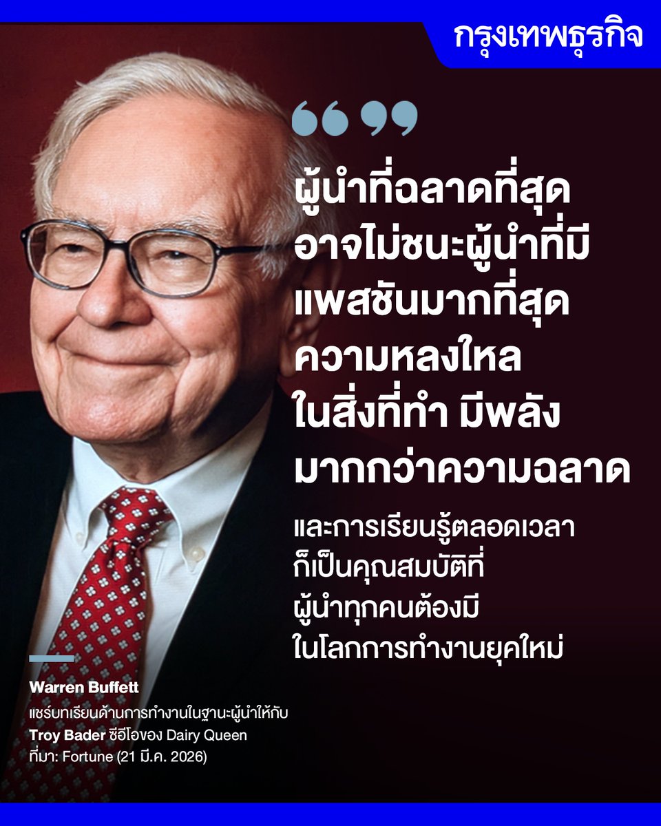กรุงเทพธุรกิจ tweet media