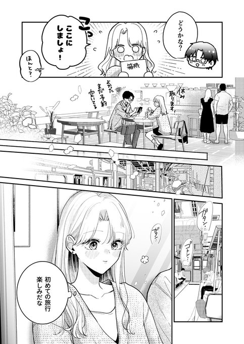 彼の欲しいものをリサーチしていたら…(4/4) | みずぐちまふゆ