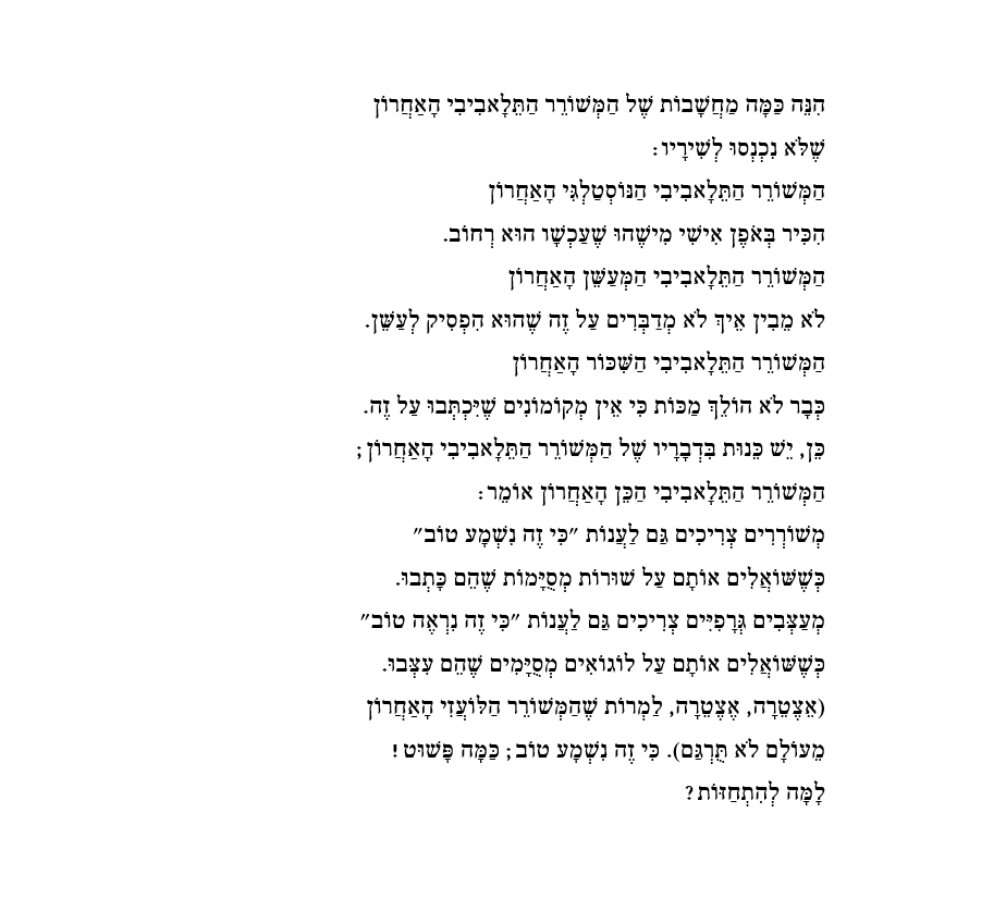 מתוך שיר בעבודה (המשורר התלאביבי האחרון)