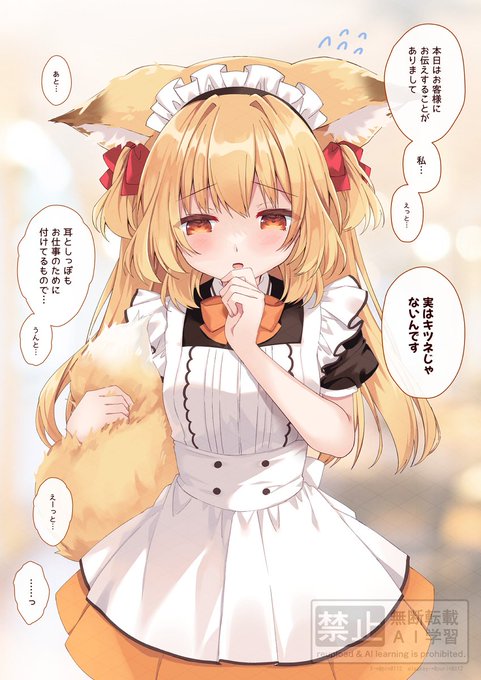 コンカフェのキツネちゃんから衝撃の告白!?【1/2】 