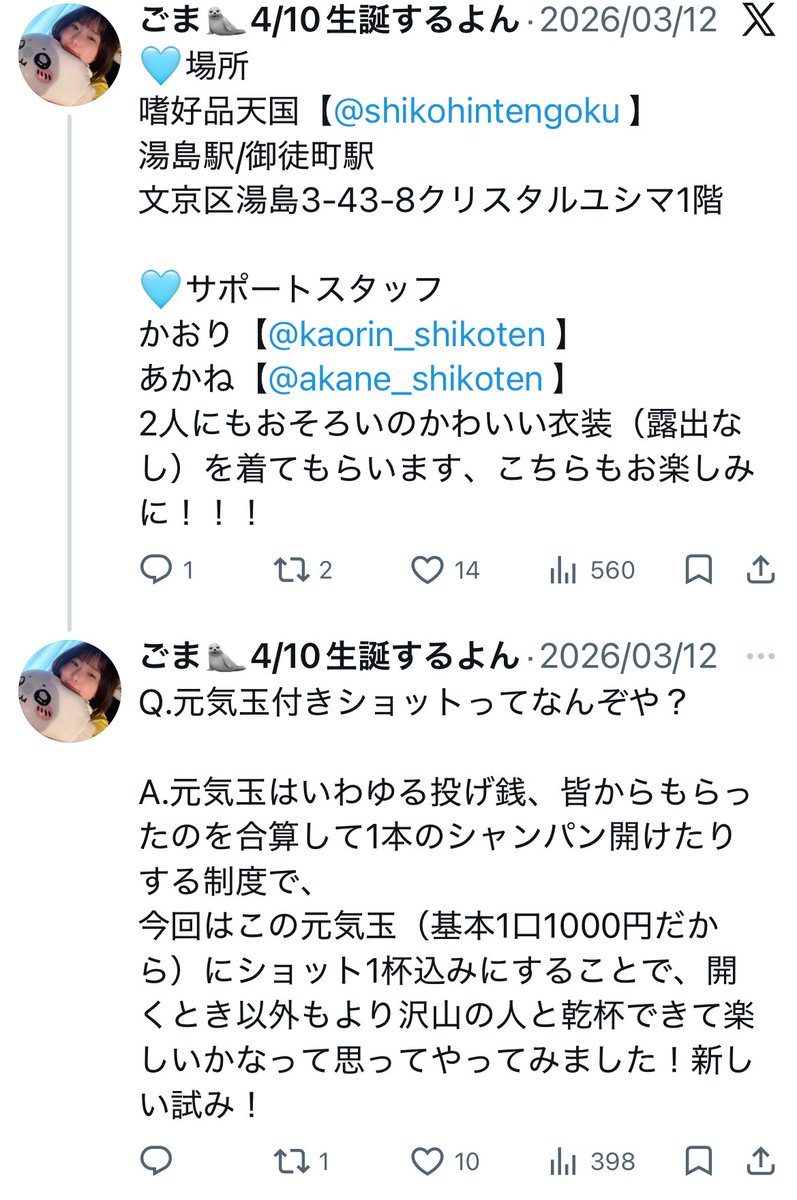 ごま🦭4/10生誕するよん tweet media