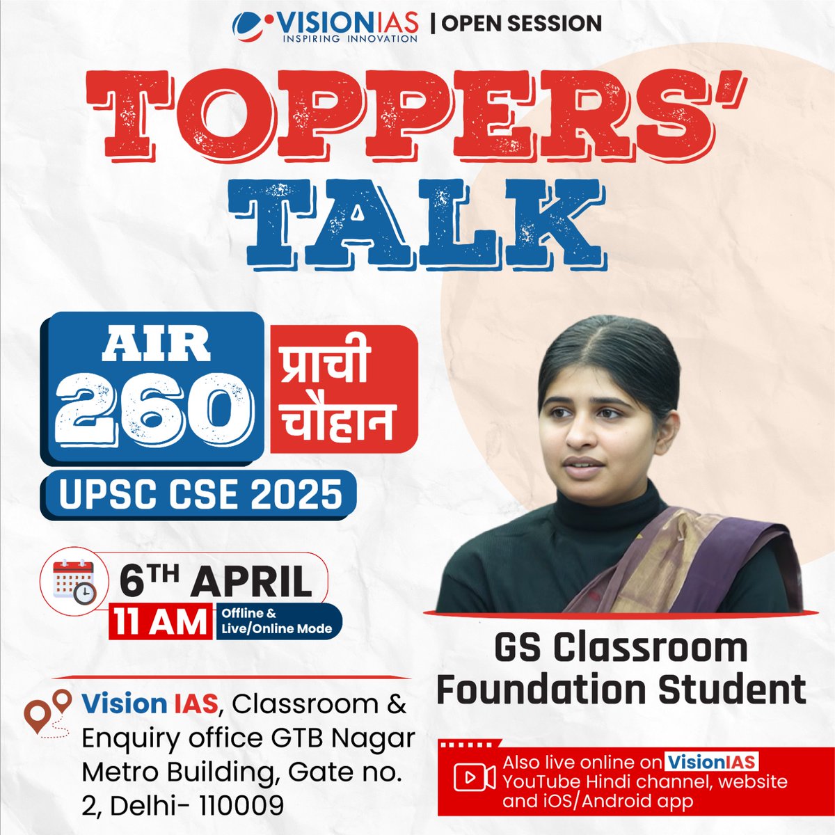 Vision_IAS's tweet image. Toppers’ Talk | प्राची चौहान AIR 260 | UPSC CSE 2025

UPSC में सफलता सिर्फ एक दिन का परिणाम नहीं होती,
यह बनती है सालों की मेहनत, निरंतर अभ्यास और सही मार्गदर्शन से।

#UPSC2025 #ToppersTalk #VisionIAS #UPSCPreparation #UPSCStrategy #IASPreparation #HindiMediumUPSC #UPSCMotivation