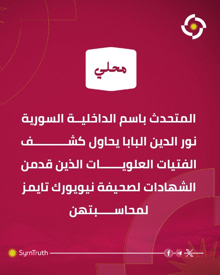الحقيقة السورية tweet media