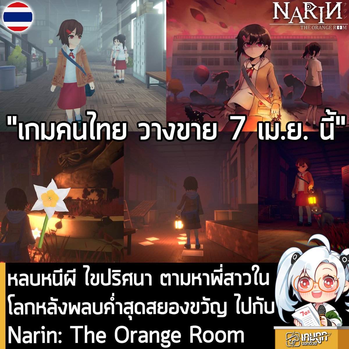 เกมถูกบอกด้วย tweet media