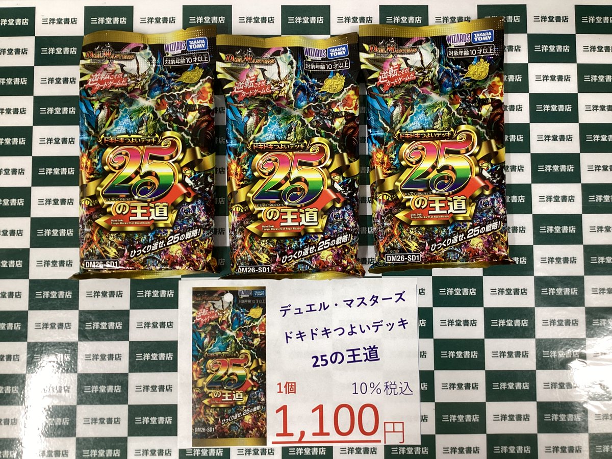 デュエマ 【4/4(土)発売‼】 ✨デュエル・マスターズ✨ ⭐️ドキドキ 
