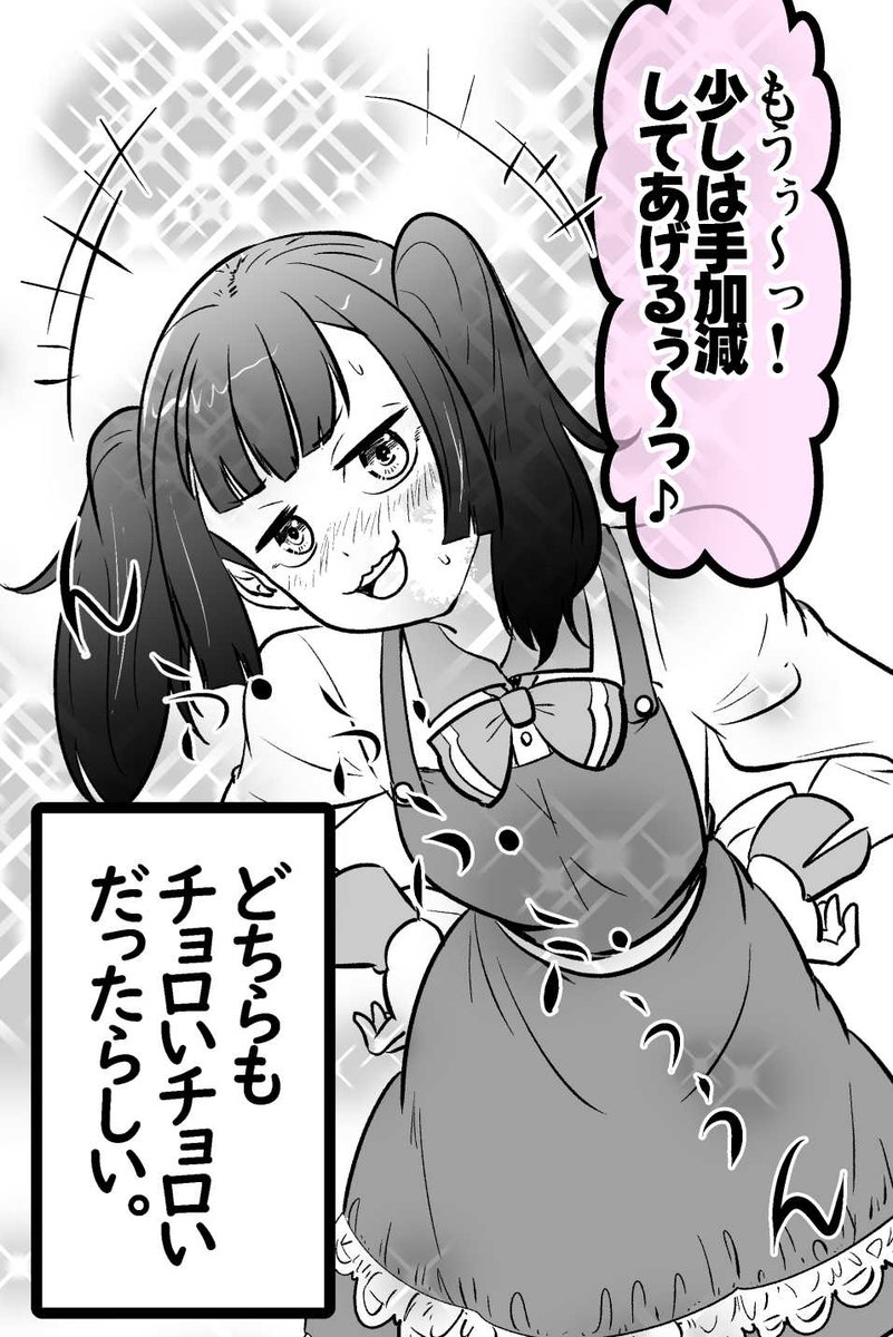 かわいいけどムカつく女子と「チョロかった」話 3/3
https://t.co/0W0H6NiNkr 