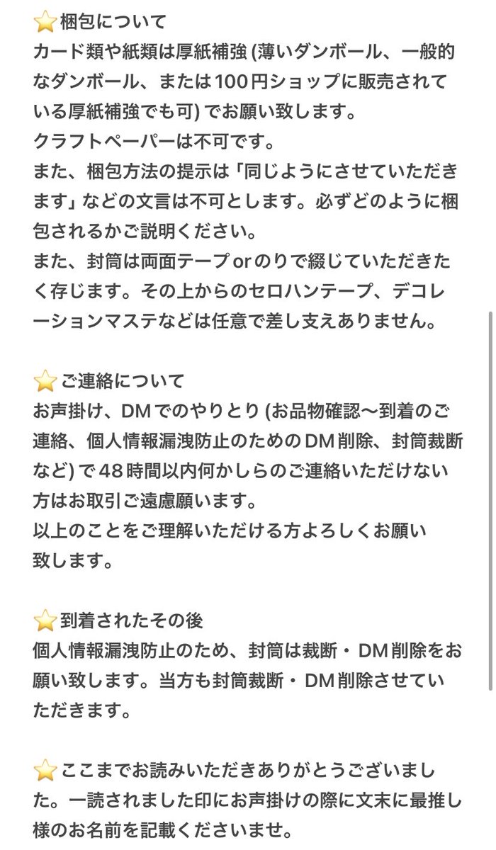tyunamin73's tweet photo. 交換について https://t.co/y202IrMkVQ