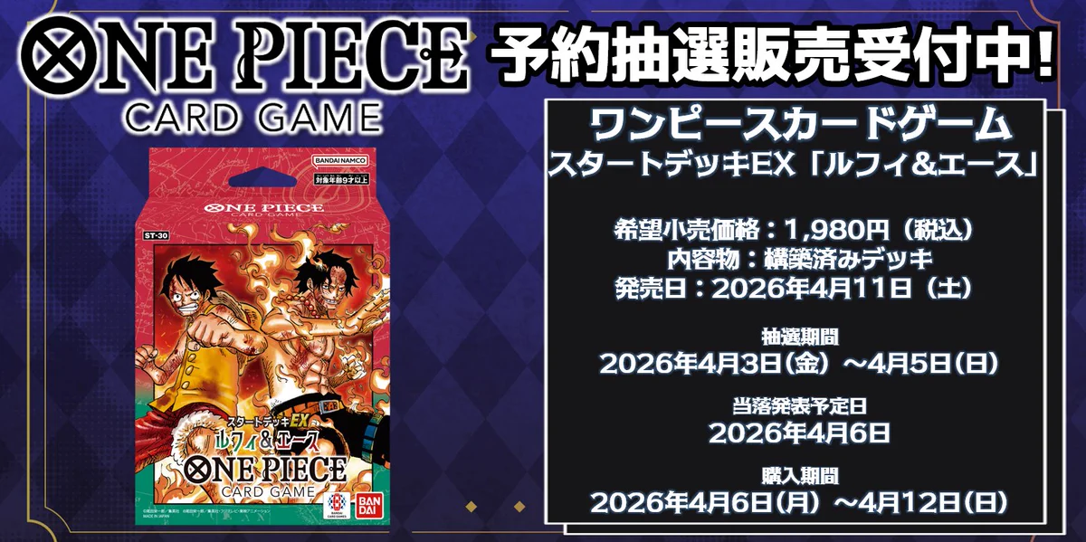 ワンピースカードゲーム速報 - 抽選 再販予約通知 on X: 