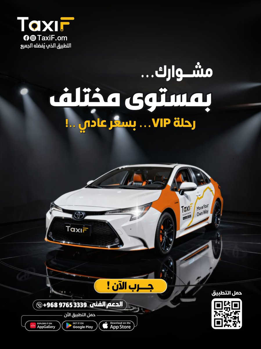 TaxiFOman's tweet photo. 🚖 مشوارك… بمستوى مختلف
تبي راحة؟ تبي فخامة؟
الحل عندك في TaxiF 😎
✨ رحلة VIP… بسعر عادي!
نفس السعر… لكن تجربة أعلى 💯
📲 جرّب الآن واحجز رحلتك خلال ثواني
📞 للدعم: 97653339
📍 متوفر في مختلف مناطق السلطنة
#TaxiF #تكسي_اف #نقل_ذكي #عمان #VIP #راحة #تطبيقات
TaxiF Oman https://t.co/WgUAktkvlU