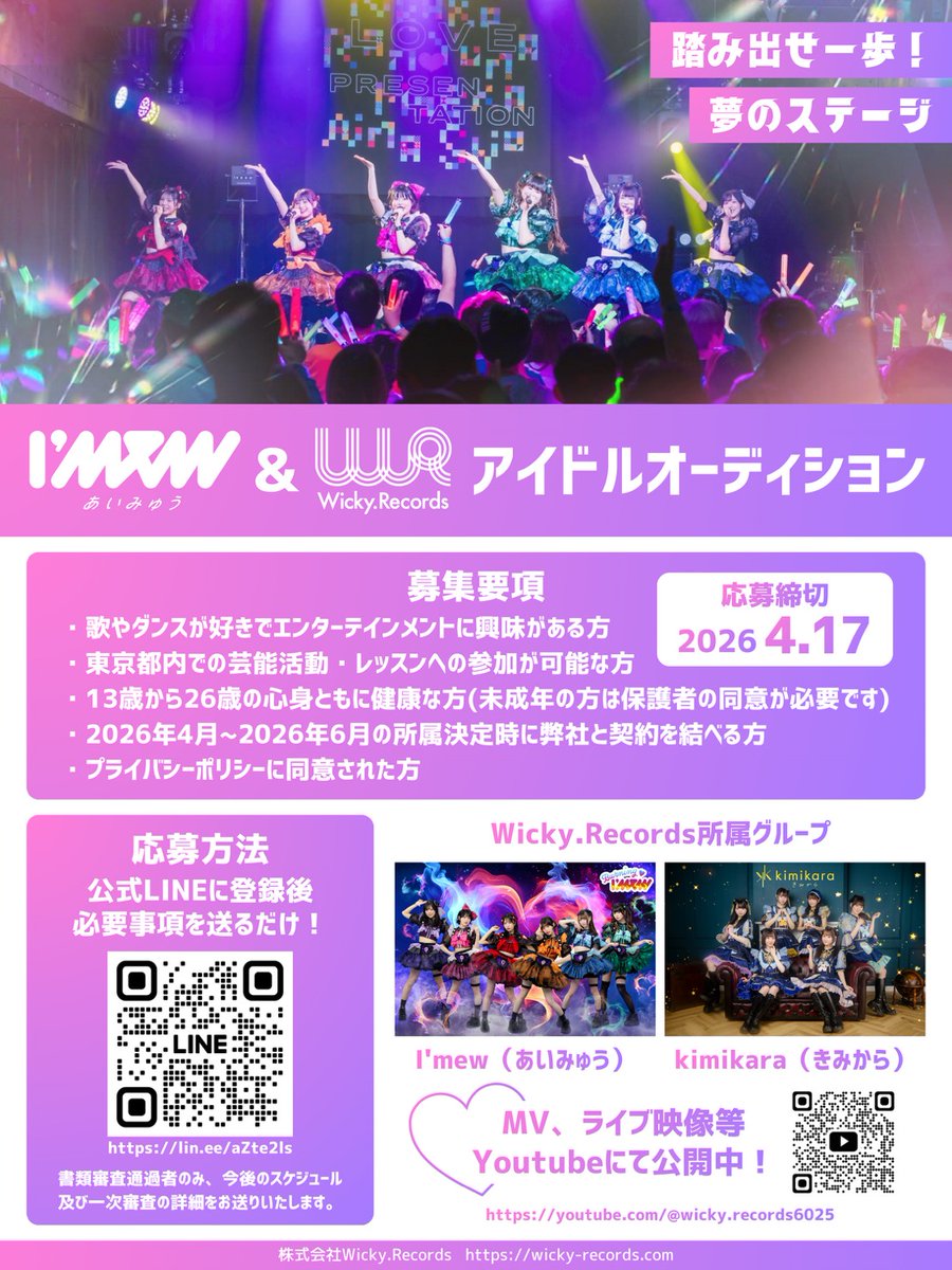 株式会社Wicky.Records tweet media