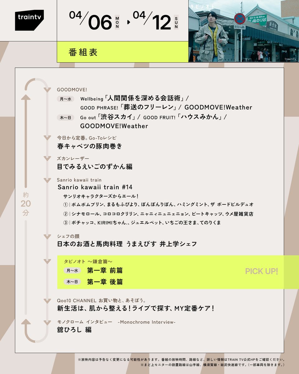 TRAIN TV【公式】 tweet media