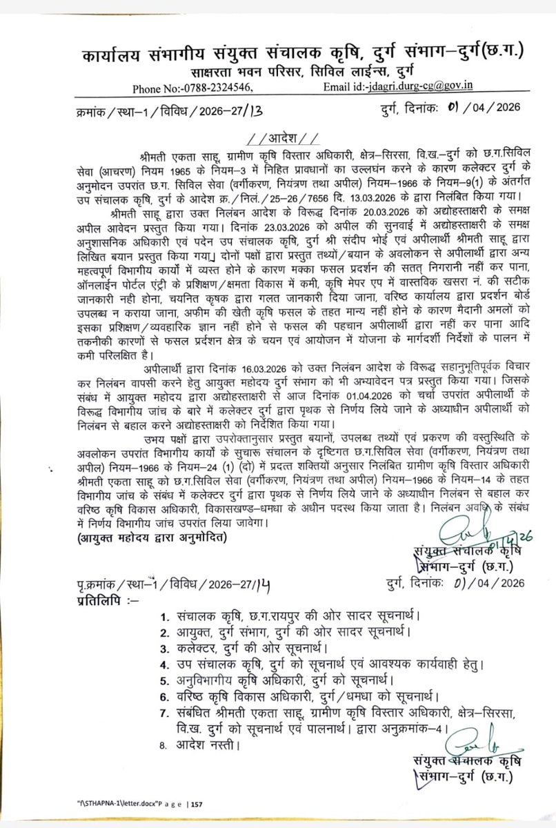 anshuman_sunona's tweet image. दुर्ग
अफ़ीम मामले में निलंबित ग्रामीण कृषि विस्तार अधिकारी एकता साहू बहाल 

मौके पर मक्के की जगह अफीम फसल मिलने के कारण हुई थी निलंबित 

निलंबन वापसी को लेकर कृषि विस्तार अधिकारी संघ कई दिनों से प्रदर्शन कर रहे थे 

#अफीम #durg #Chhattisgarh